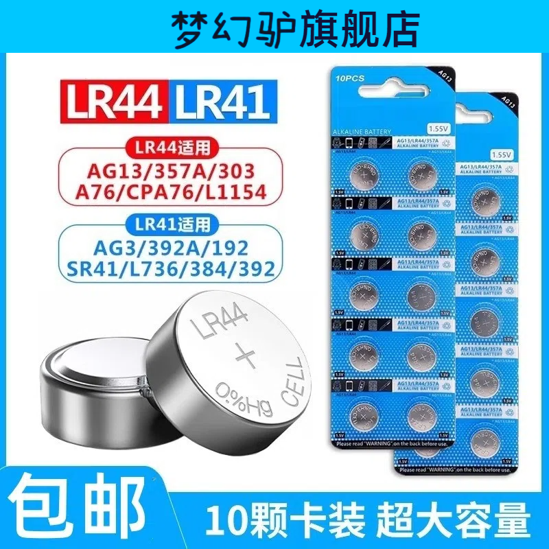 LR44纽扣电池AG13电子手表