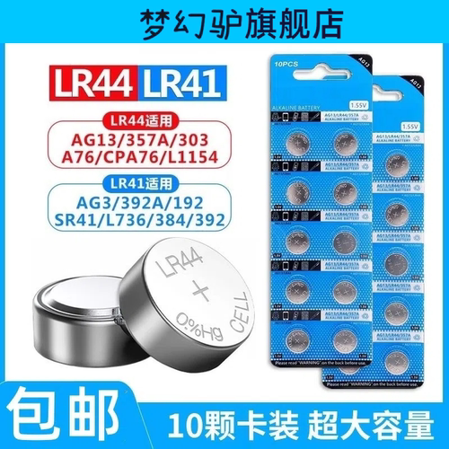 LR44纽扣电池AG13电子手表