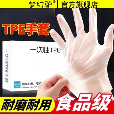 一次性手套食品级专用tpe塑料