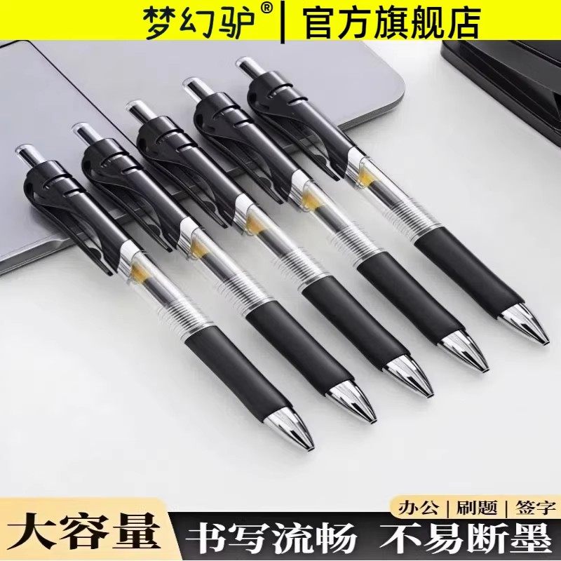 学生签字笔中性笔0.5mm黑红蓝可按压式水笔考试签字书写用子弹头