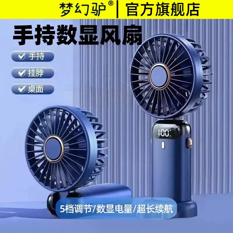 新款数显电量手持小风扇办公室桌上usb电风扇便携式随身充电风扇小型宿舍桌面迷你学生户外挂脖