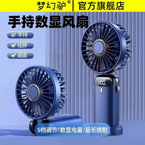 数显手持小风扇超长续航