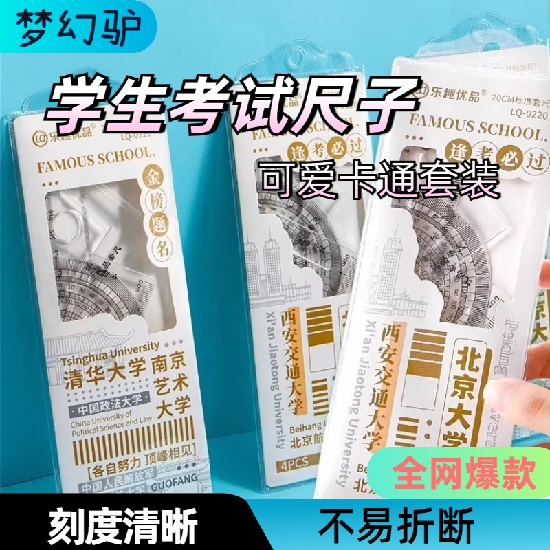 20cm四件套透明梦幻驴小学生专用