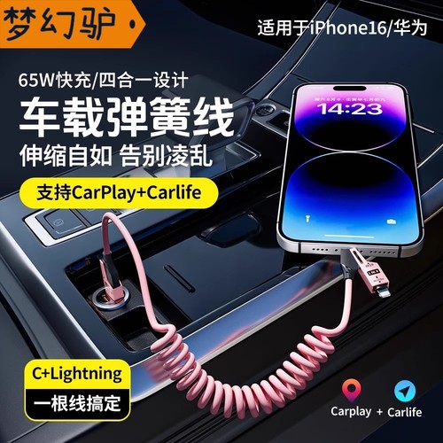 车载伸缩四合一弹簧数据线