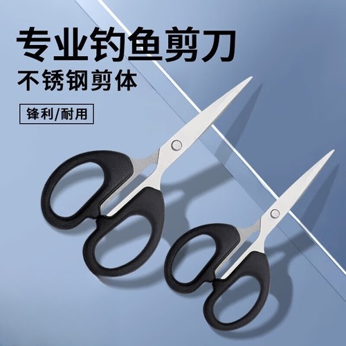 【全网爆款】专业钓鱼户外剪刀办公用品剪纸不锈钢手工文具剪子