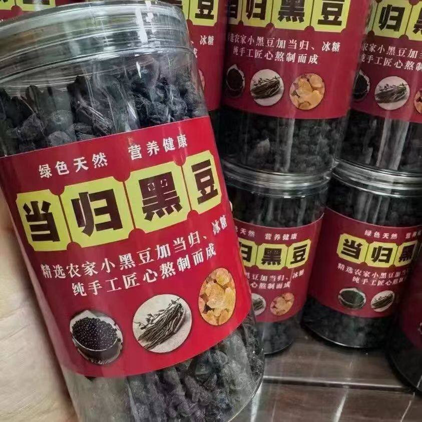 当归黑豆即食纯手工制作无添加营养丰富即食当归黑豆办公室小零食