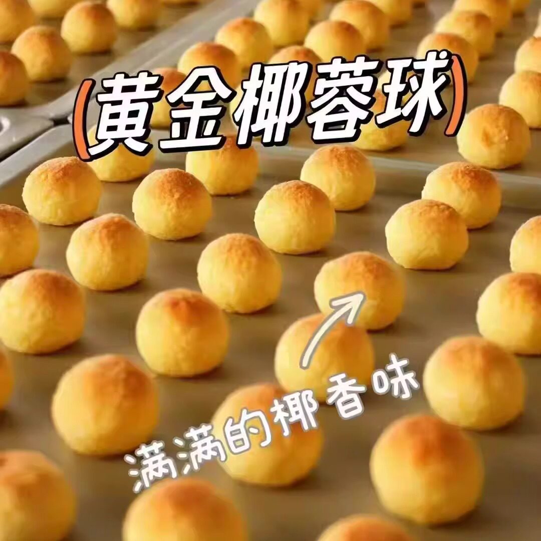 椰丝球椰蓉球面包椰子饼原味奶香糕点独立包装办公室休闲零食点心