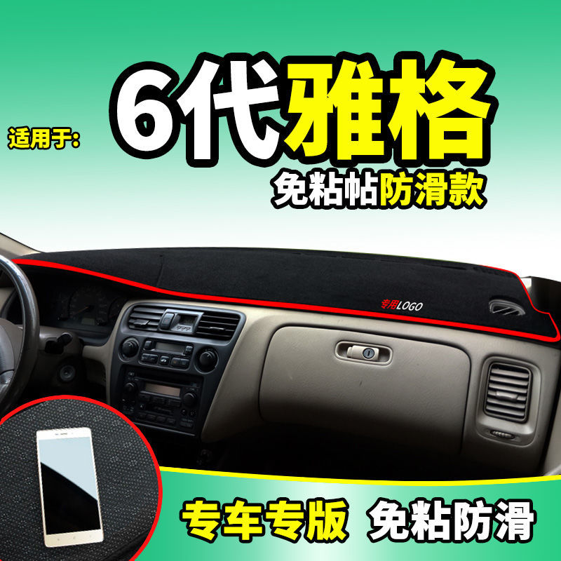 汽车中控工作台防晒遮阳避光垫