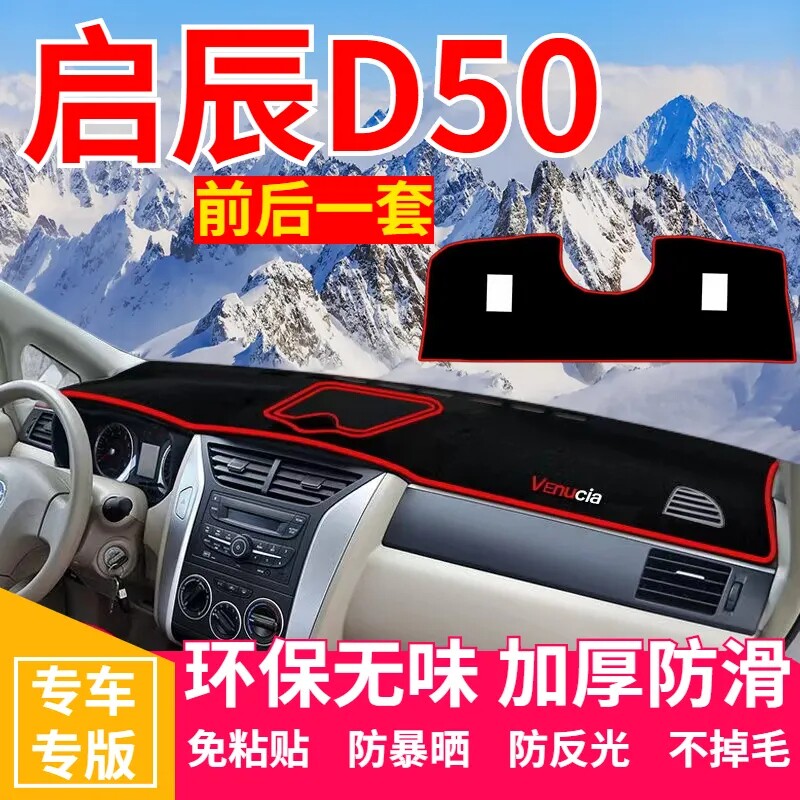 汽车工作中控台避光垫子内饰用品