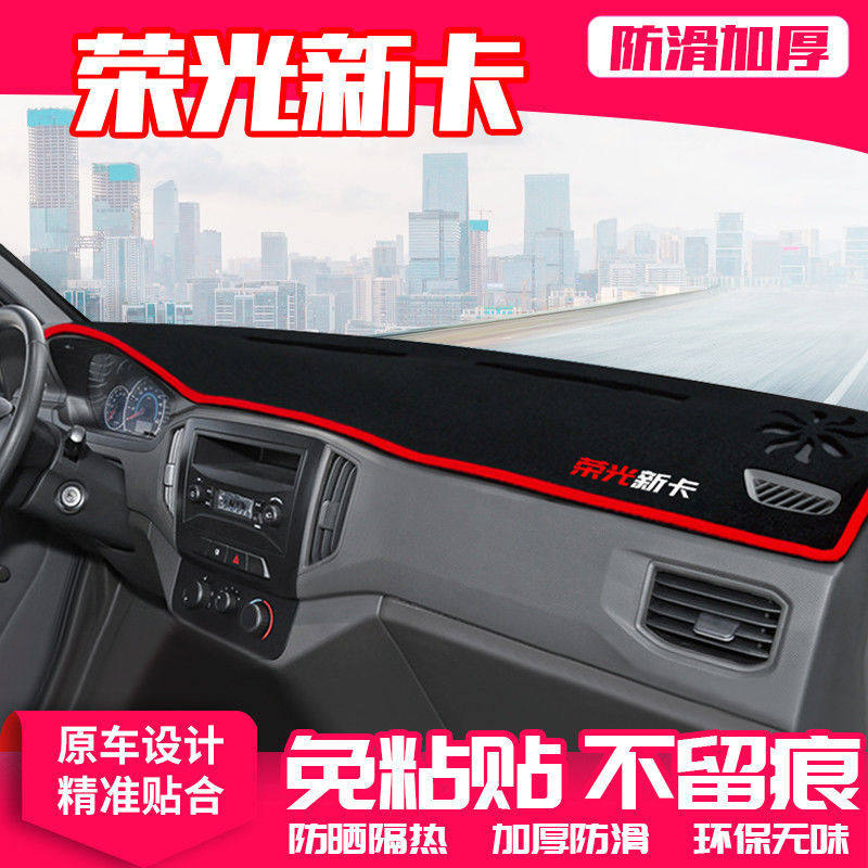 五菱荣光新卡工作台避光垫仪表盘遮光防晒隔热垫汽车装饰内饰用品