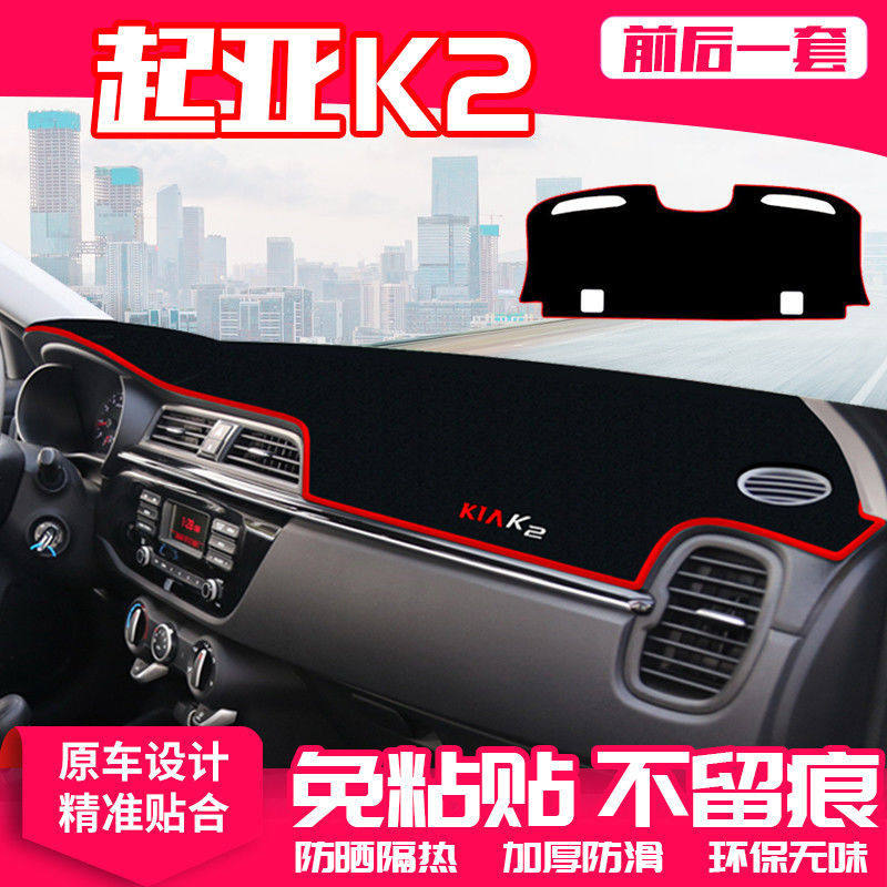 起亚K2中控台避光垫仪表盘遮光防晒隔热垫子汽车装饰内饰用品改装