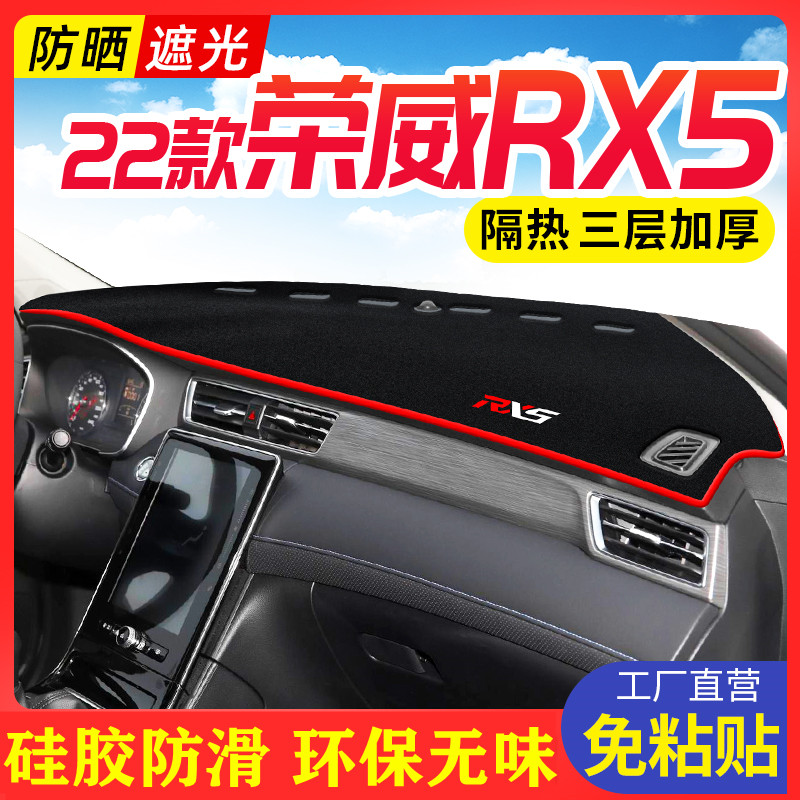 荣威RX5工作中控台避光垫仪表盘遮光防晒隔热垫汽车装饰内饰用品