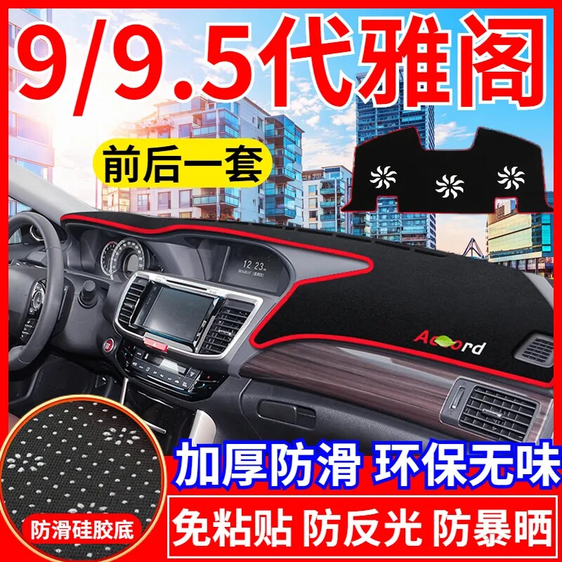 汽车工作中控台避光垫子内饰用品