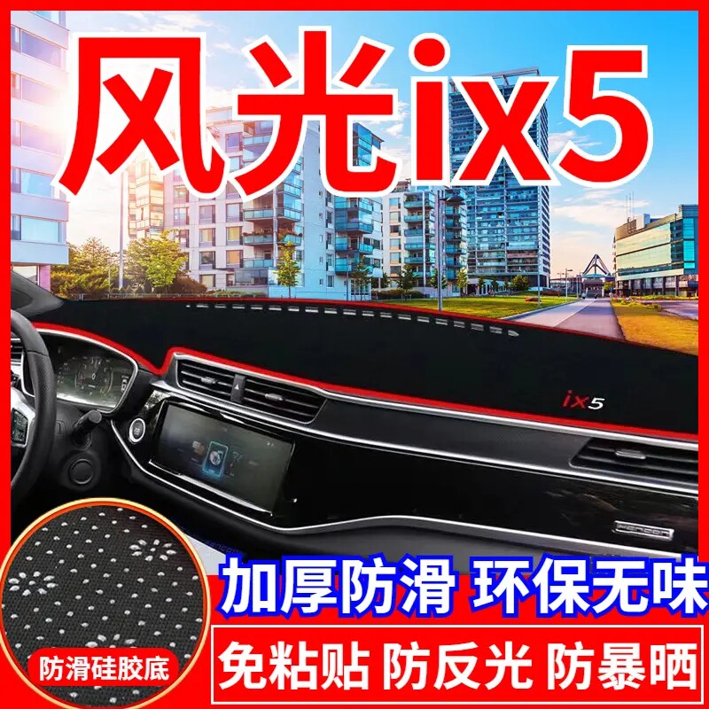 汽车中控工作台防护防滑避光垫
