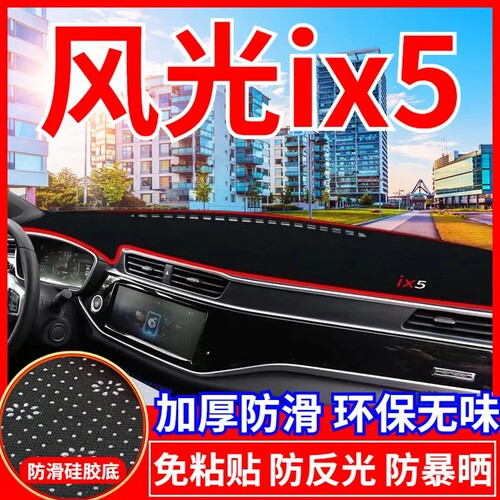 汽车中控工作台防护防滑避光垫