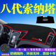 现代索纳塔8八工作台避光垫仪表盘遮光防晒隔热垫汽车装 饰内饰品