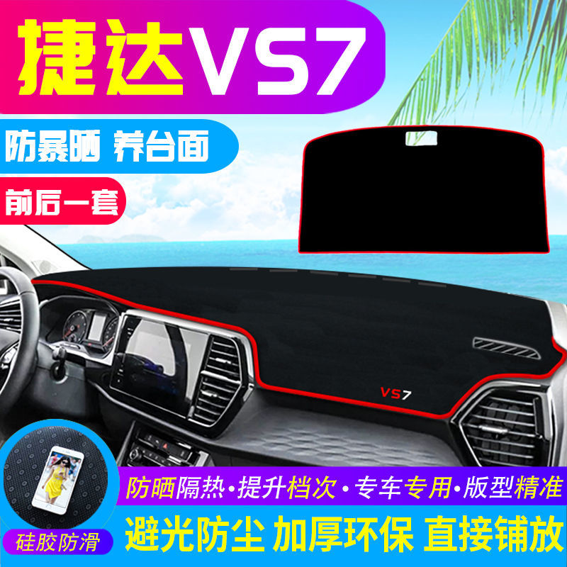 汽车工作中控台避光垫子内饰用品