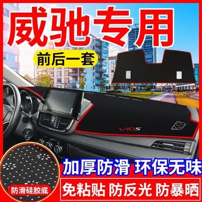 丰田威驰中控台避光垫仪表盘遮光防晒隔热垫汽车装饰内饰用品改装