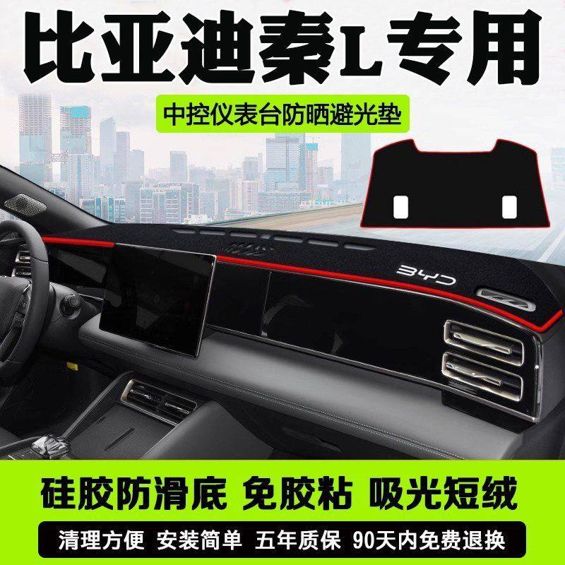 比亚迪秦L工作台避光垫仪表盘遮光防晒隔热垫汽车装饰内饰品改装