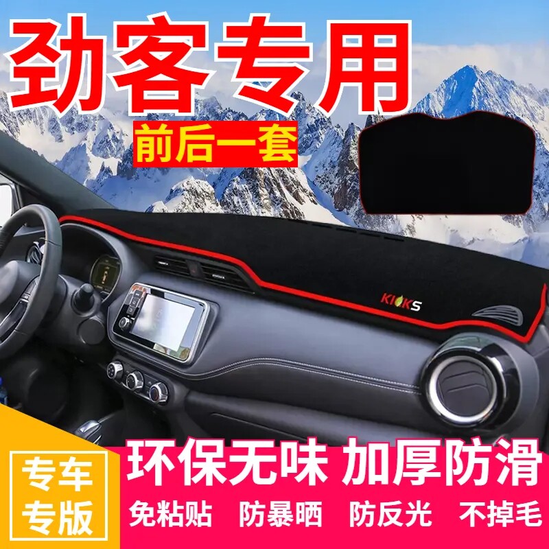 日产劲客工作台避光垫仪表盘遮光防晒隔热垫汽车装饰内饰用品改装