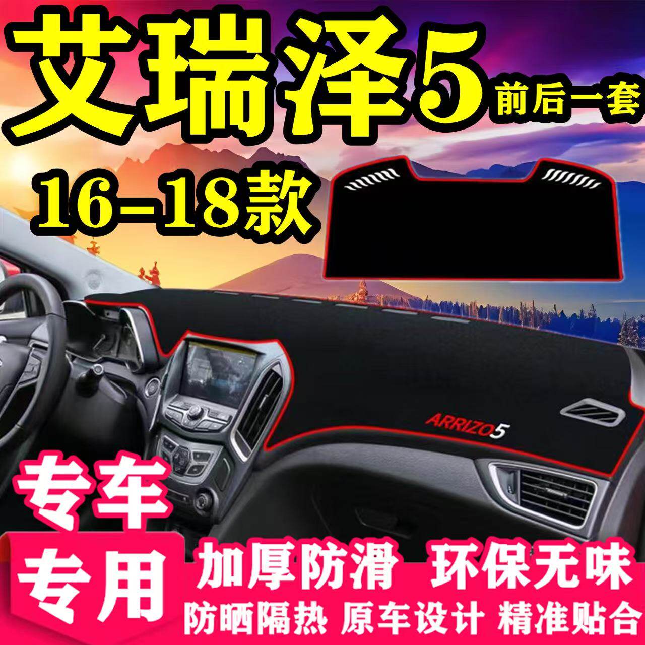 奇瑞艾瑞泽5工作台避光垫仪表盘遮光防晒隔热垫汽车装饰内饰用品