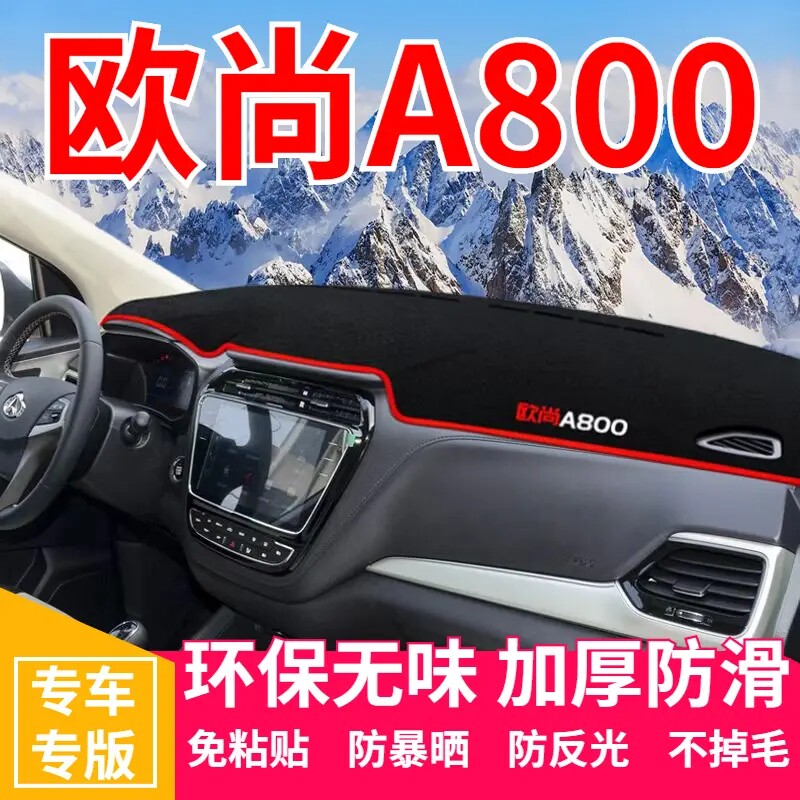 汽车中控工作台防护防滑避光垫