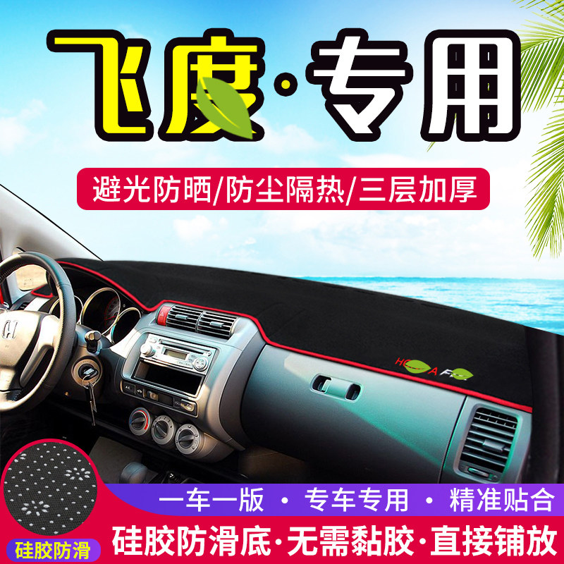 汽车中控工作台防晒遮阳避光垫
