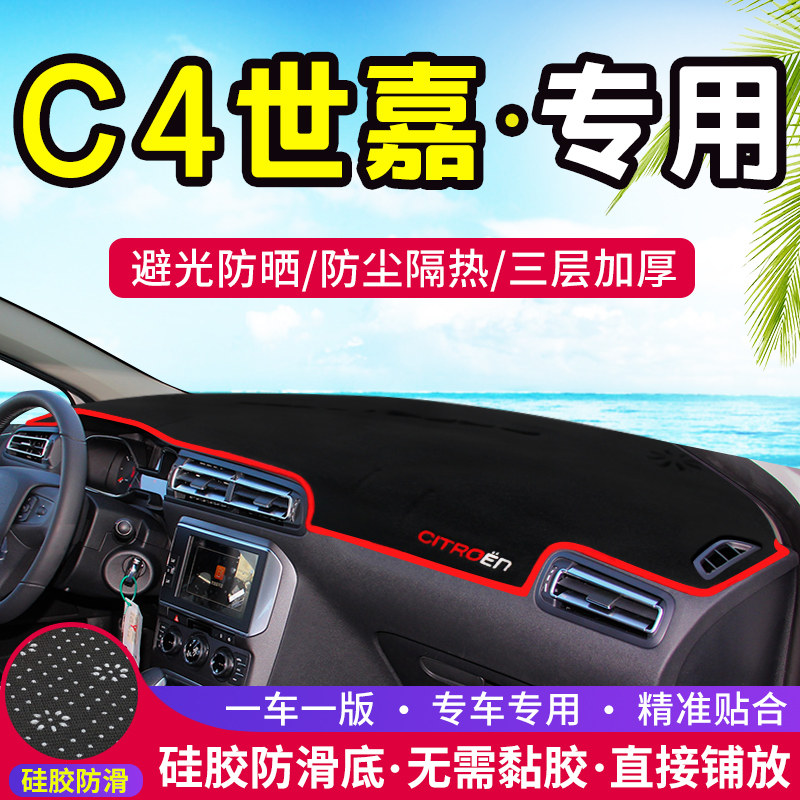 汽车工作中控台避光垫子内饰用品