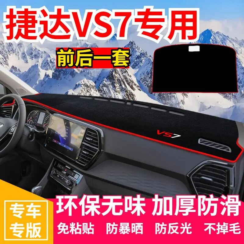 汽车工作中控台避光垫子内饰用品