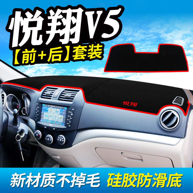 长安悦翔V5工作台避光垫仪表盘遮光防晒隔热垫汽车装饰内饰品改装