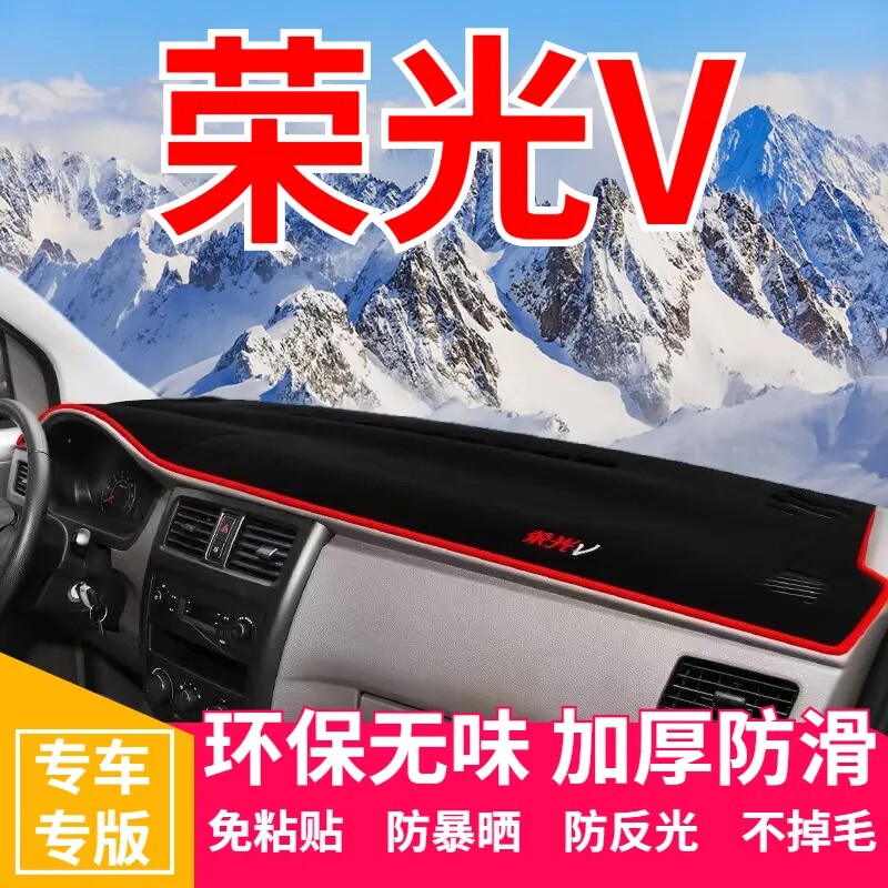 五菱荣光V工作台避光垫仪表盘遮光防晒隔热垫汽车装饰内饰品改装