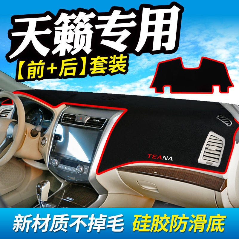 日产天籁中控台避光垫仪表盘遮光防晒隔热垫汽车装饰内饰用品改装