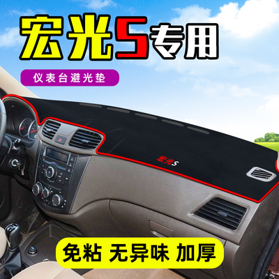 五菱宏光S中控台避光垫仪表盘遮光防晒隔热垫汽车装饰内饰品改装