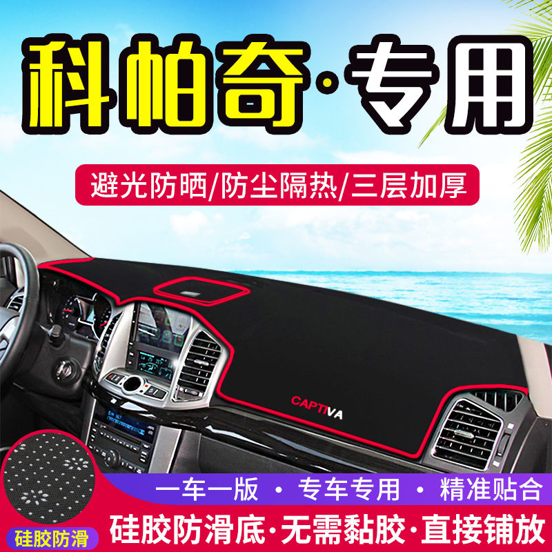 汽车中控工作台防护防滑避光垫