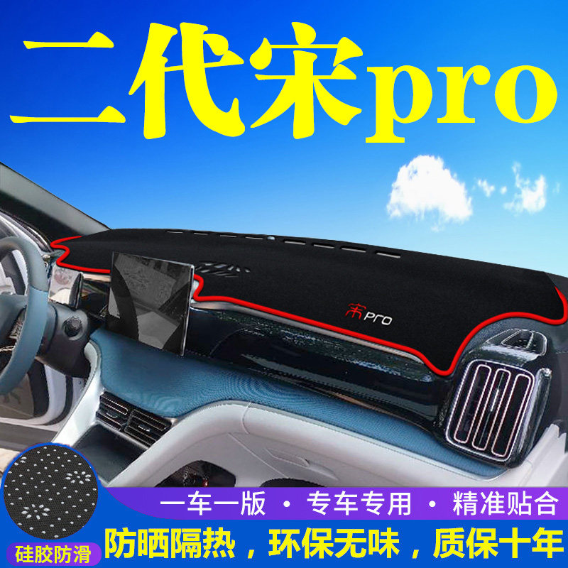 二代比亚迪宋PRO工作台避光垫仪表盘遮光防晒隔热垫汽车内饰用品