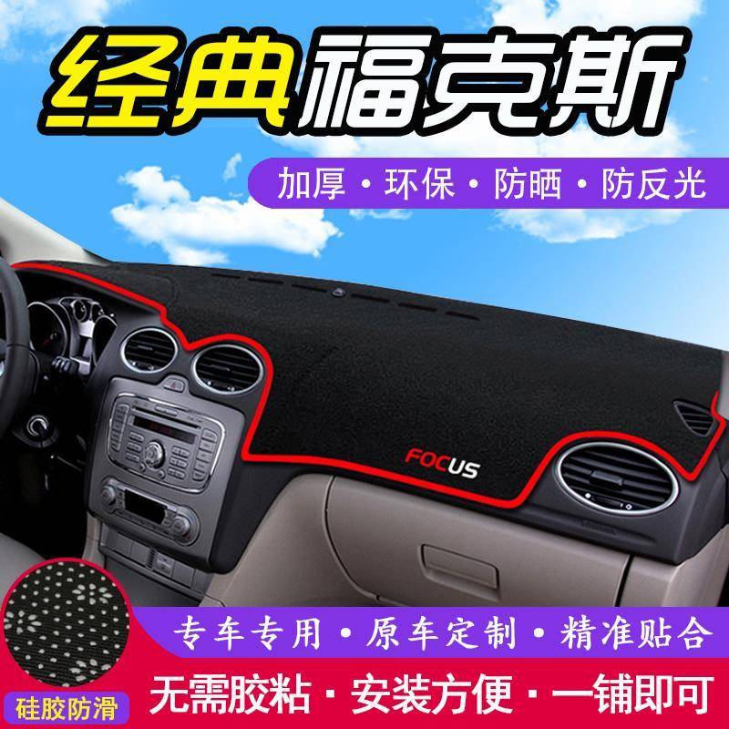 福特福克斯两厢车工作台避光垫仪表盘遮光防晒隔热垫汽车装饰用品