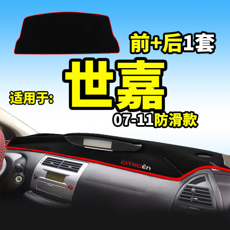 汽车工作中控台避光垫子内饰用品