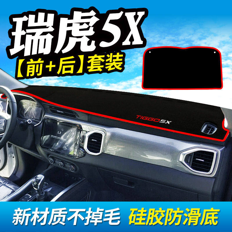 奇瑞瑞虎5X工作台避光垫仪表盘遮光防晒隔热垫汽车装饰内饰品改装