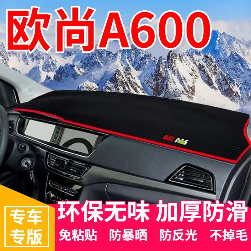 汽车中控工作台防护防滑避光垫