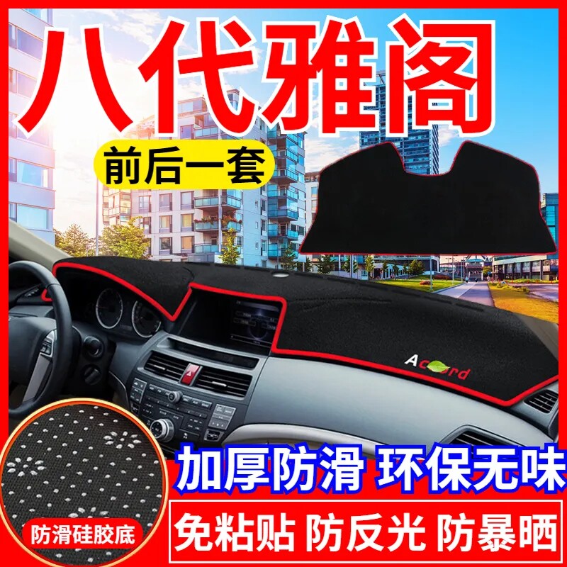 汽车工作中控台避光垫子内饰用品