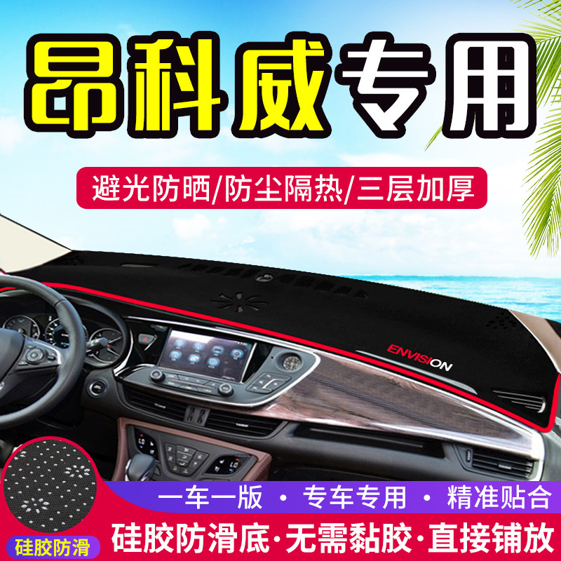 汽车中控工作台防护防滑避光垫