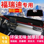 起亚福瑞迪中控台避光垫仪表盘遮光防晒隔热垫汽车装 饰内饰用品