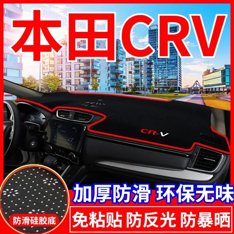 本田CRV中控工作台避光垫仪表盘遮光防晒隔热垫汽车内饰用品改装