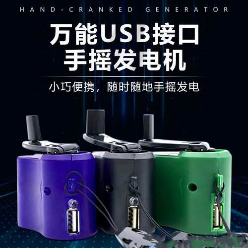 手摇移动充手机充电器手动发电停电太阳能应急冲电可携式备用防灾
