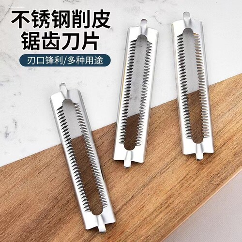 平口锯齿56mm加厚不锈钢多功能削皮器刀片刮瓜果皮去皮换装刀头