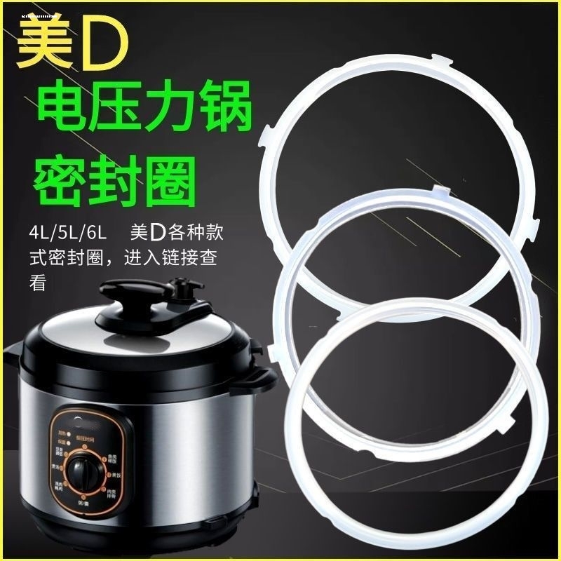 适用美的电压力煲配件4L 5L 6L升电压力锅密封圈 胶圈硅胶圈 锅