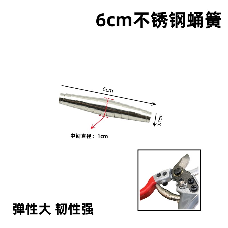 蚕式钢皮弹簧蛹簧修枝剪果枝剪刀零件配件园艺剪子铁皮弹簧粗枝剪图片