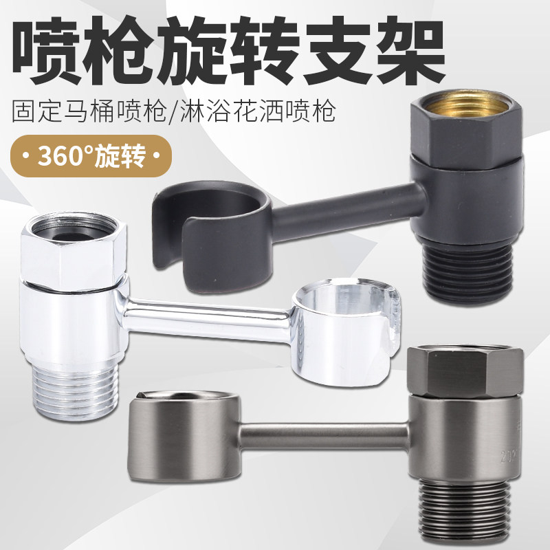 免打孔净身妇洗器旋转支架全铜底座子马桶三角阀冲洗喷枪花洒挂架,家装主材,净身妇洗器/私处肛门冲洗器,淘宝优惠券,粉丝福利购,淘宝优惠卷