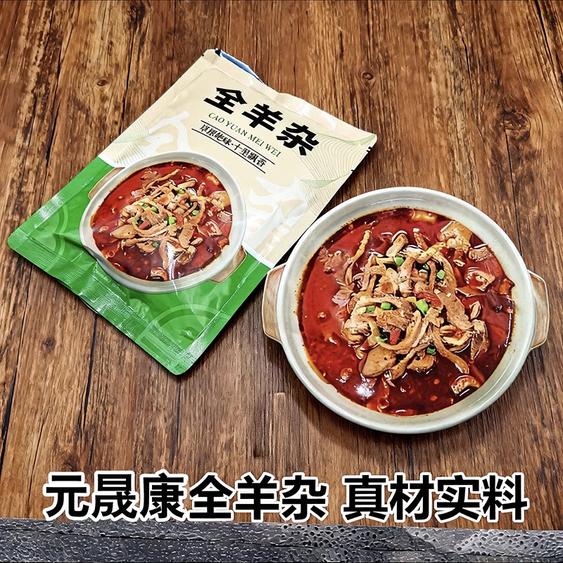 内蒙古特产羊杂碎羊杂汤袋装258g*1袋羊肉熟食即食整套全熟羊肉汤
