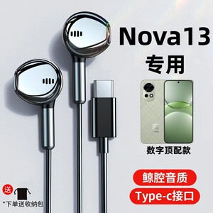 适用华为nova13耳机有线pro专用nova12/11/10/9高音质ultra半入耳